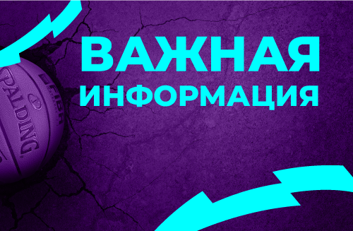 Важная информация и изменения в регламенте