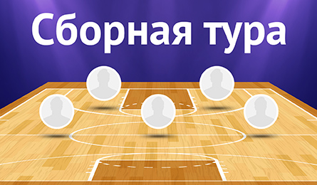 Символические сборные 9-го тура