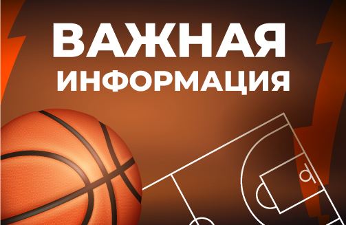 Информация о расписании игр.