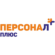 Персонал Плюс