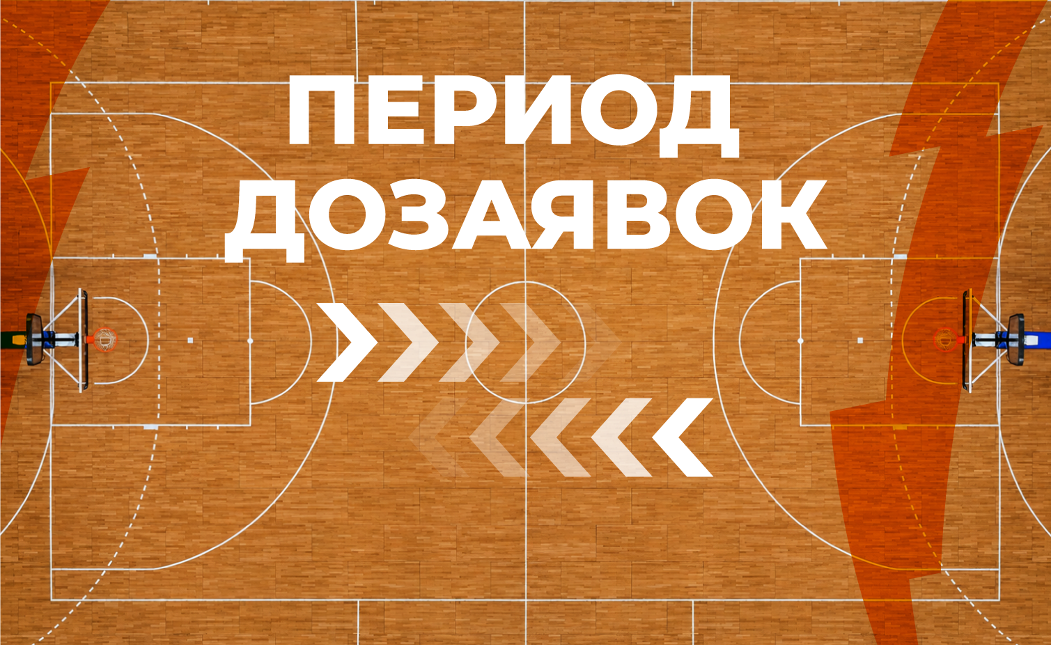 Онлайн дозаявки 