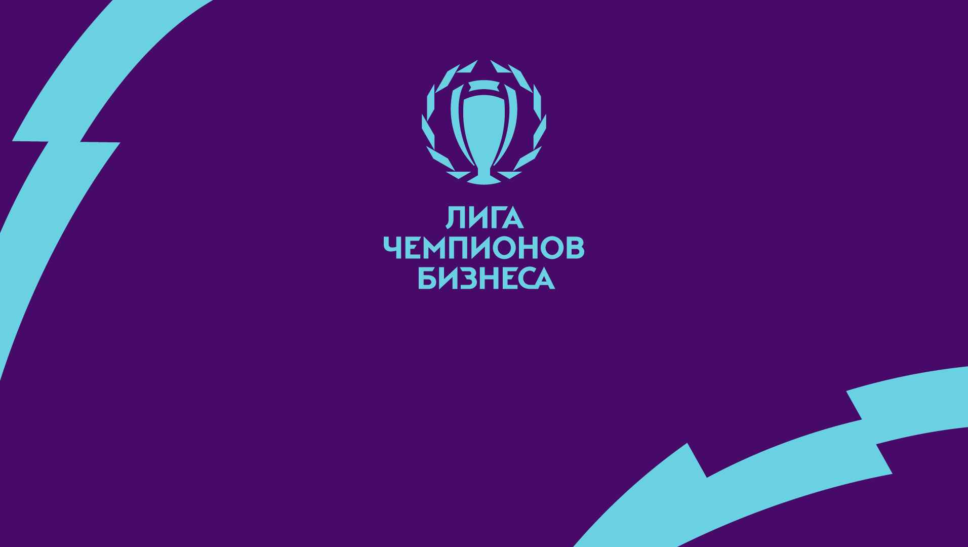1-й тур. Дивизион «Алмаз»