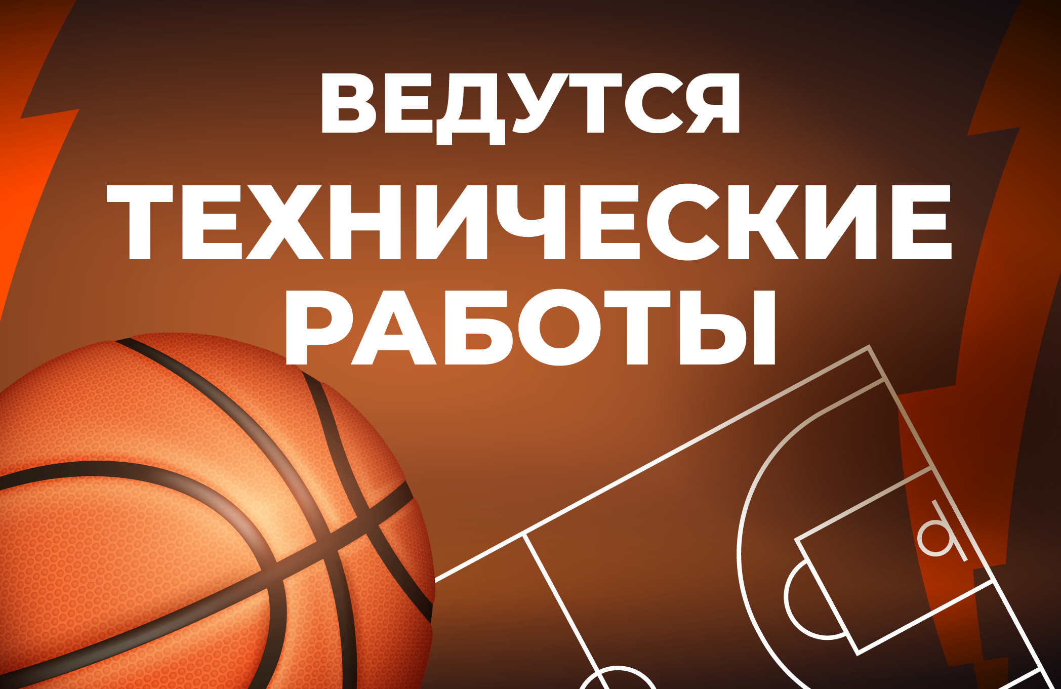Технические работы на сайте