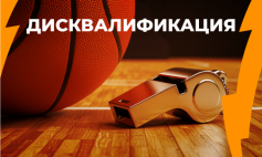 Дисквалификация!