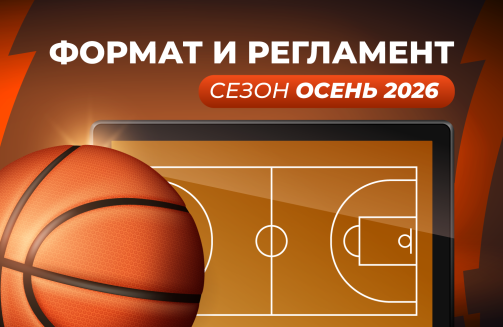 Важная информация о новом сезоне
