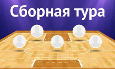 Символические сборные 1-го тура.