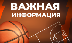 Информация о расписании игр.