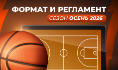 Важная информация о новом сезоне
